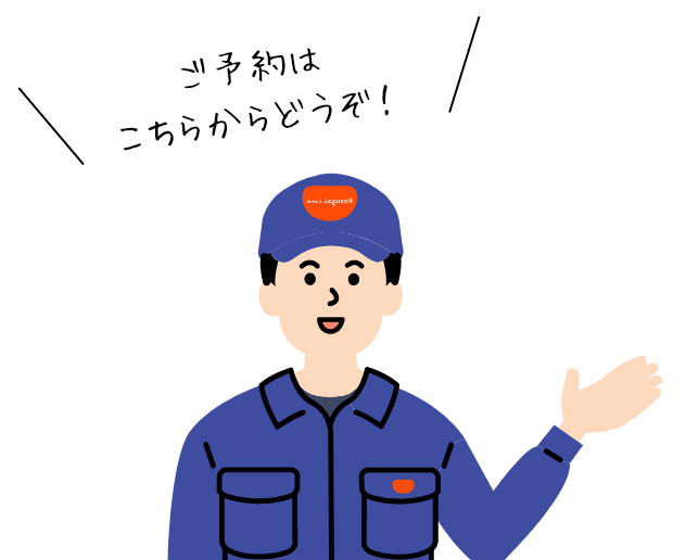 ご予約はこちらからどうぞ！